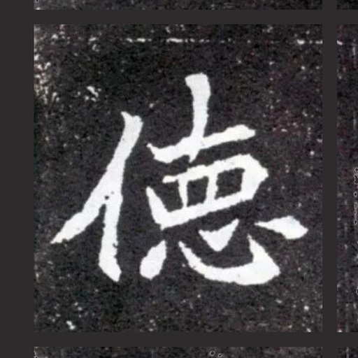 德